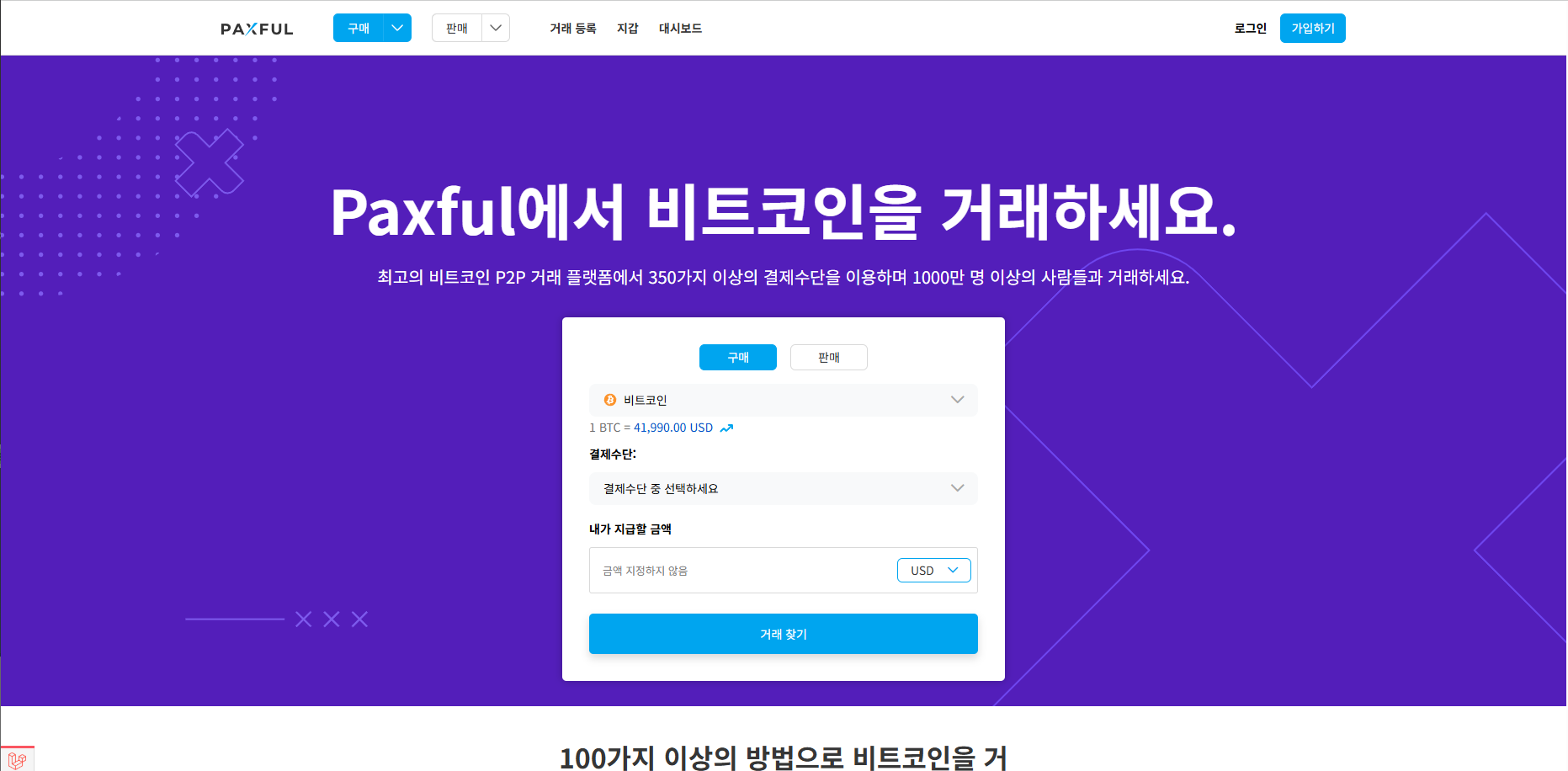 코인 P2P 거래소 솔루션
