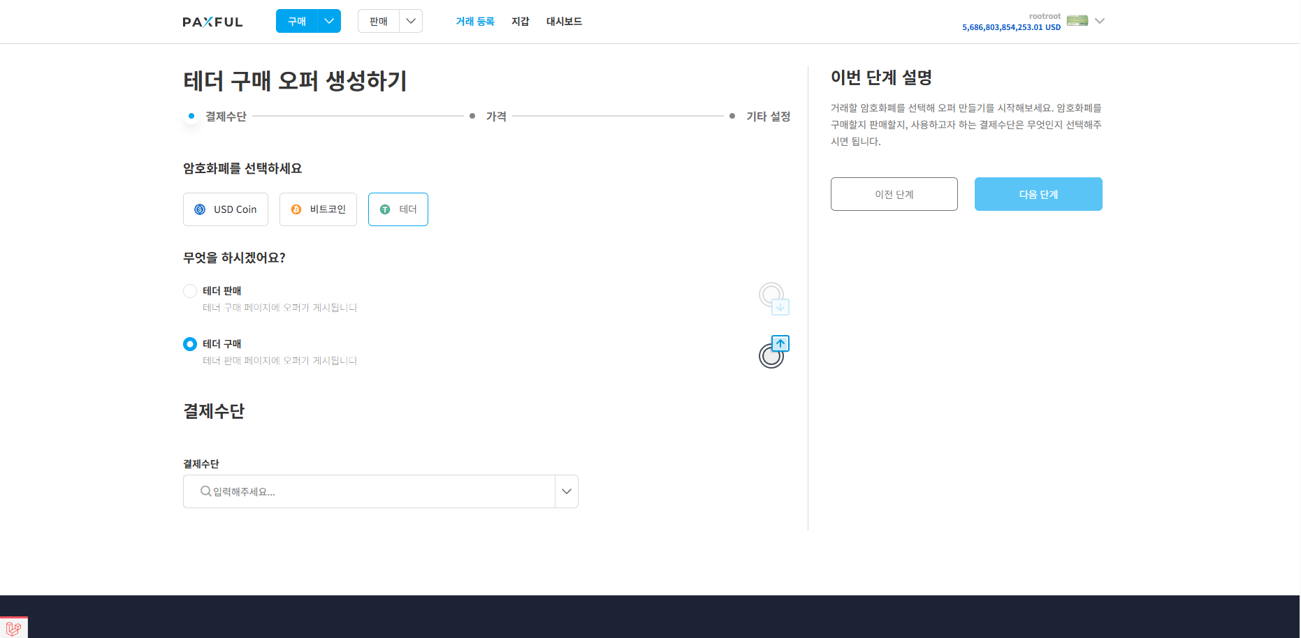 코인 P2P 거래소 솔루션 - 3