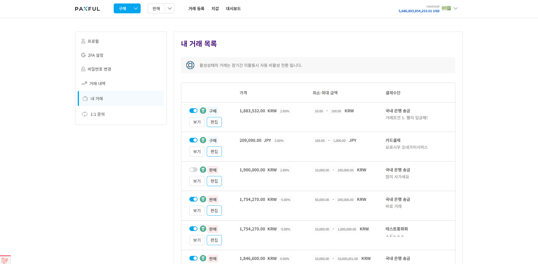 코인 P2P 거래소 솔루션 - 5