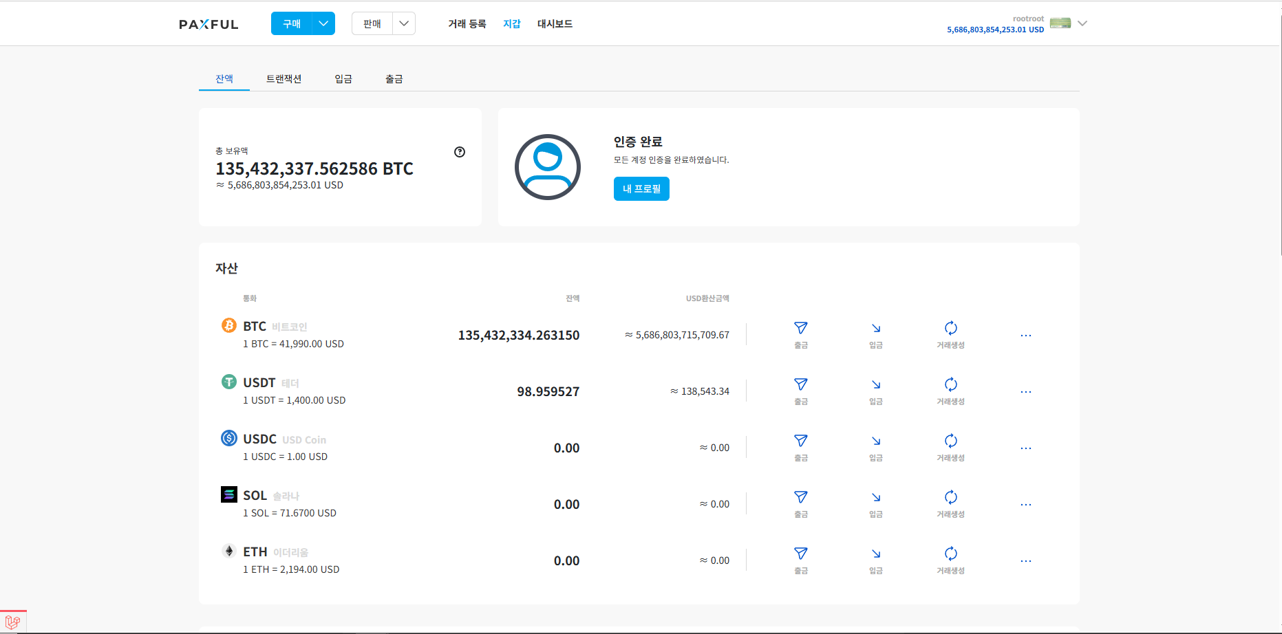 코인 P2P 거래소 솔루션 - 6