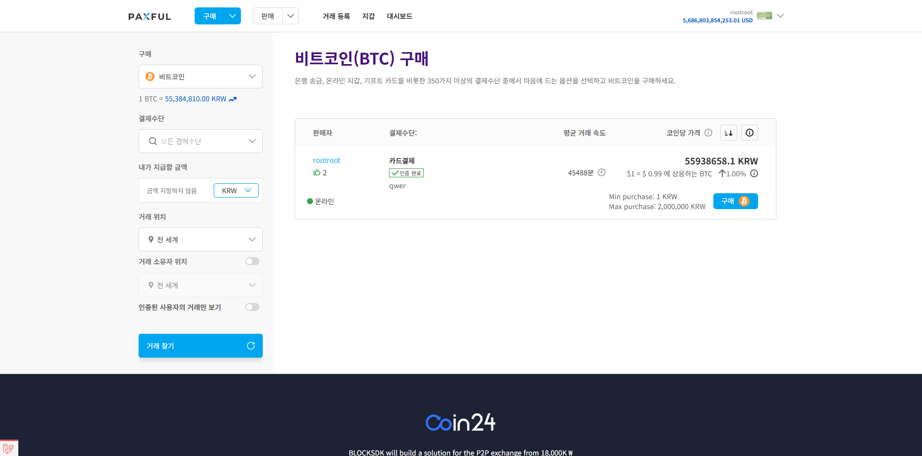 P2P crypto exchange platform - 4
